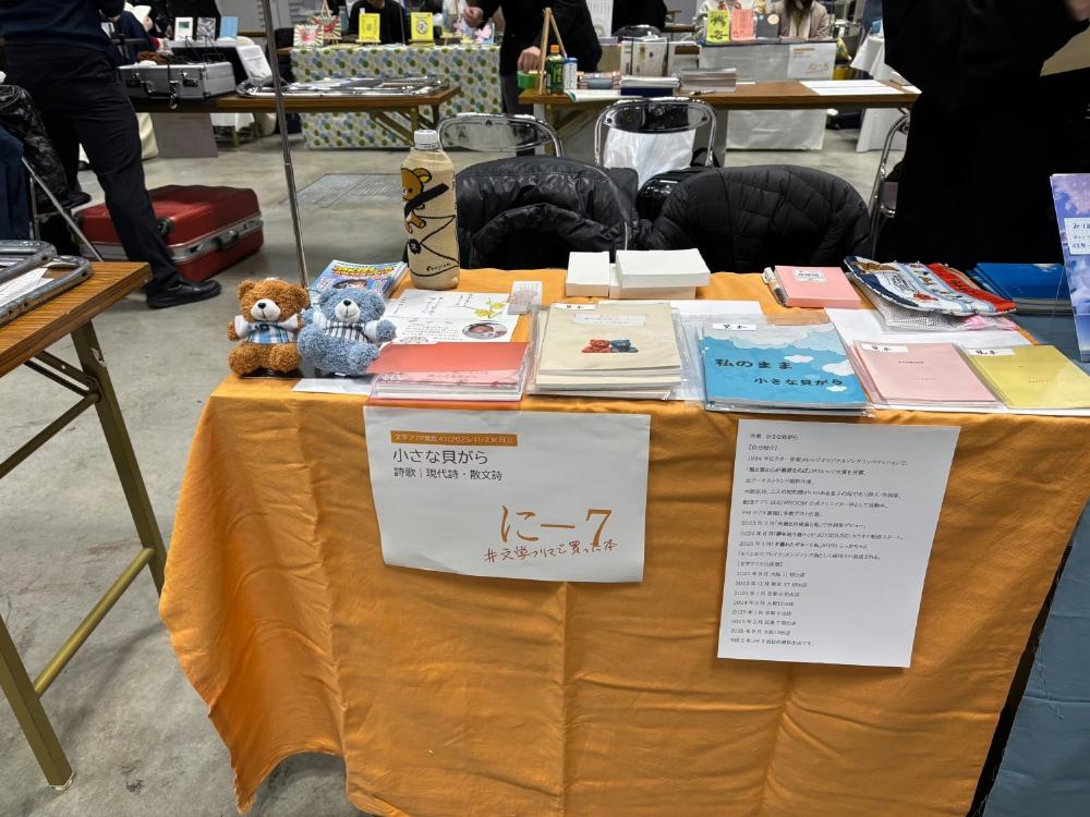 20年書き続けた詩を一冊に 小さな貝がらの図書館 詩集出版プロジェクト